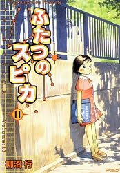 ふたつのスピカ コミック 全16巻完結セット (MFコミックス フラッパーシリーズ) Amazon.co.jp: ふたつのスピカ 16 (MFコミックス フラッパーシリーズ